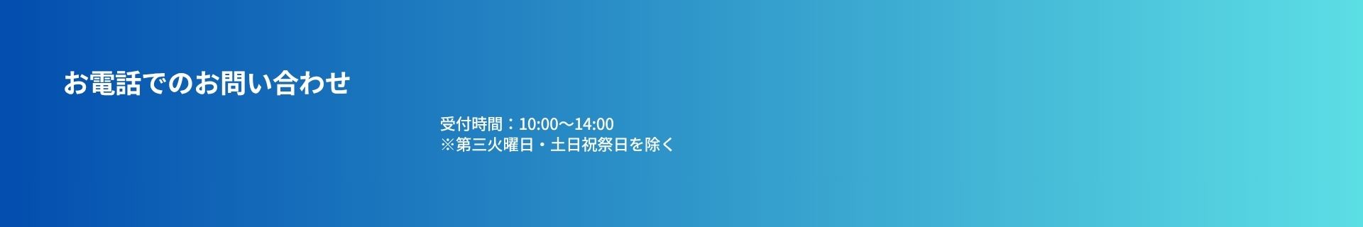 お問い合わせ画像